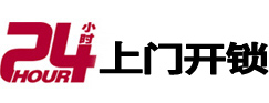华亭开锁_华亭指纹锁_华亭换锁